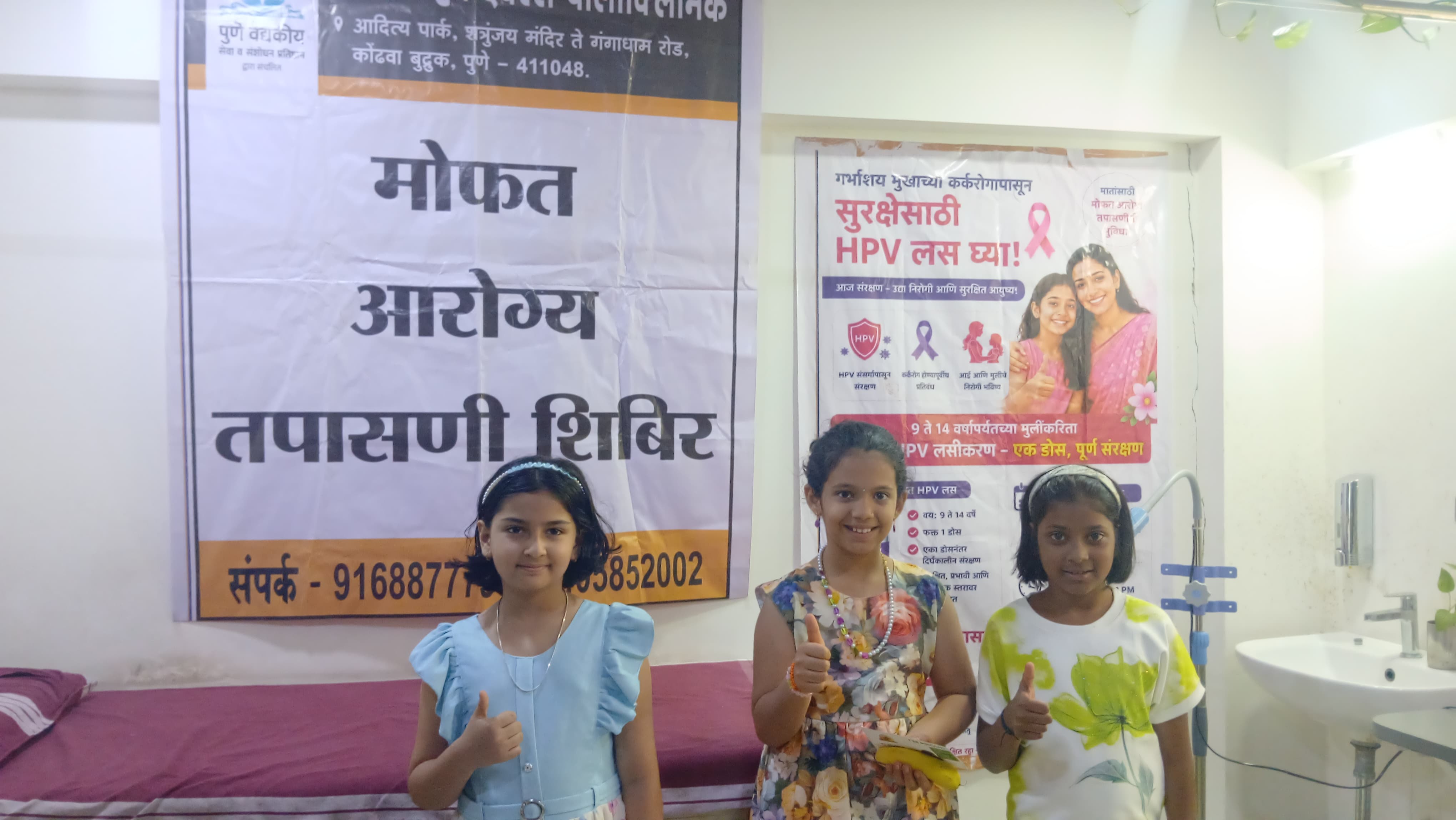 HPV Vaccination Camp